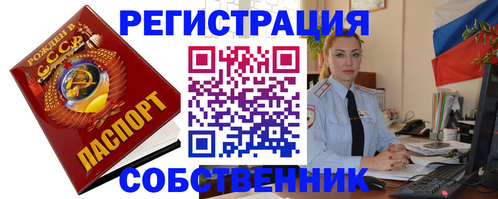 прописка от собственника в Нурлате