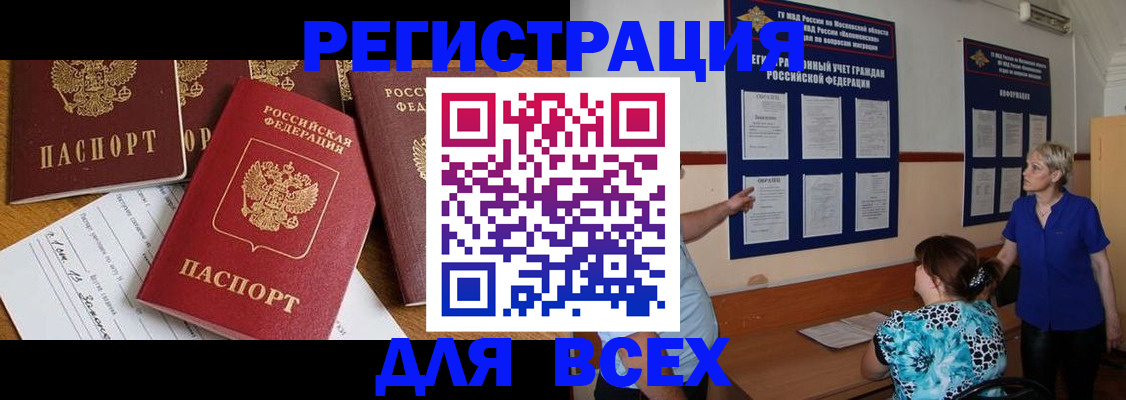 временная регистрация 2025 в Нурлате